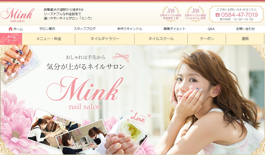 大垣駅から徒歩5分のネイルサロンmink ミンク